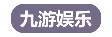九游娱乐